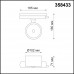 Однофазный трековый светильник NOVOTECH 358433 Pirum 