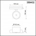 Однофазный трековый светильник NOVOTECH 358432 Pirum 